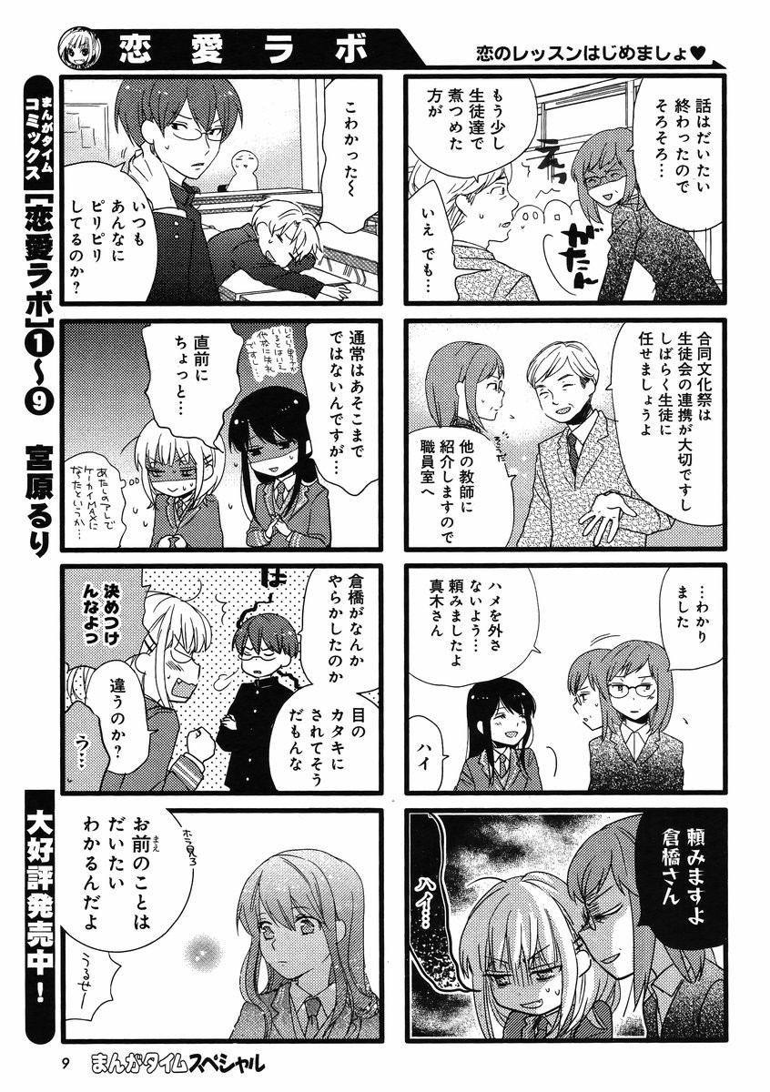 Renai Lab - 恋愛ラボ - Chapter 2014-03 - Page 8