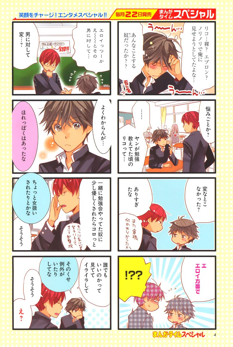 Renai Lab - 恋愛ラボ - Chapter 2014-06 - Page 3