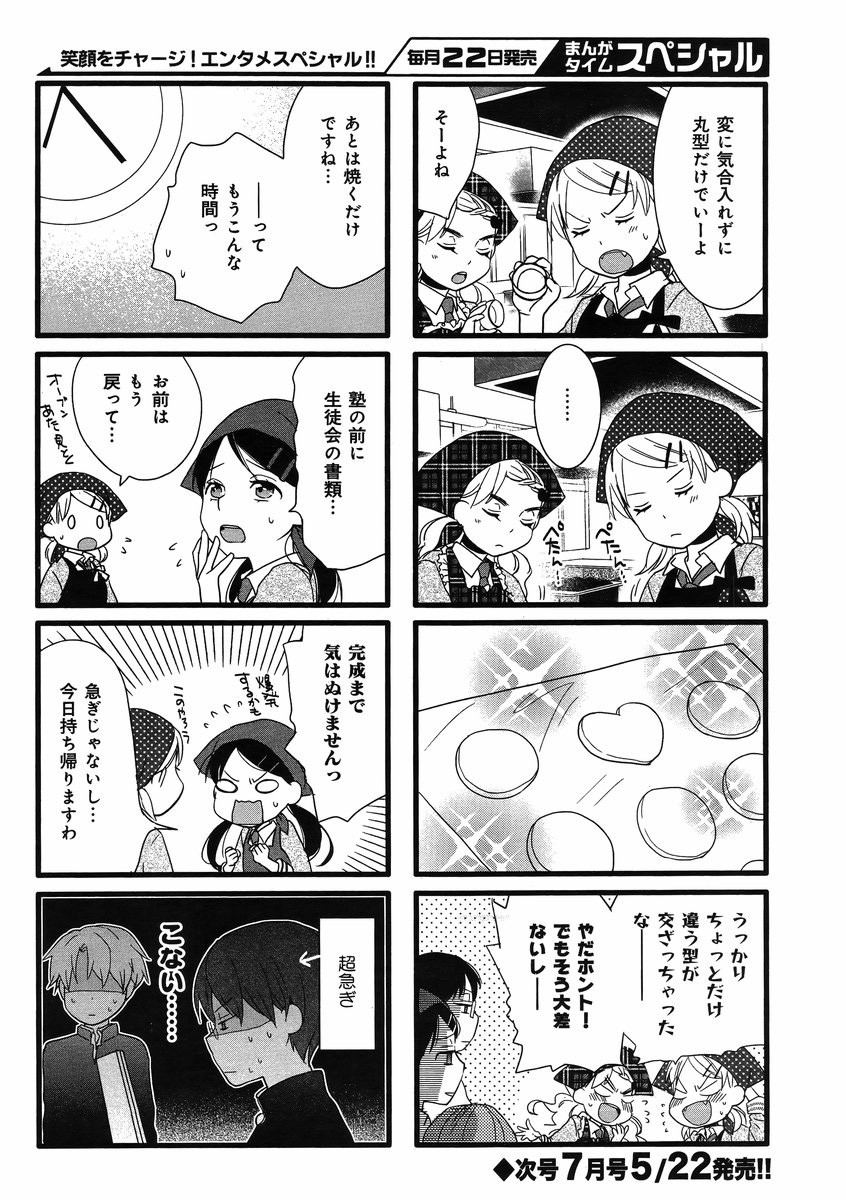 Renai Lab - 恋愛ラボ - Chapter 2014-06 - Page 9