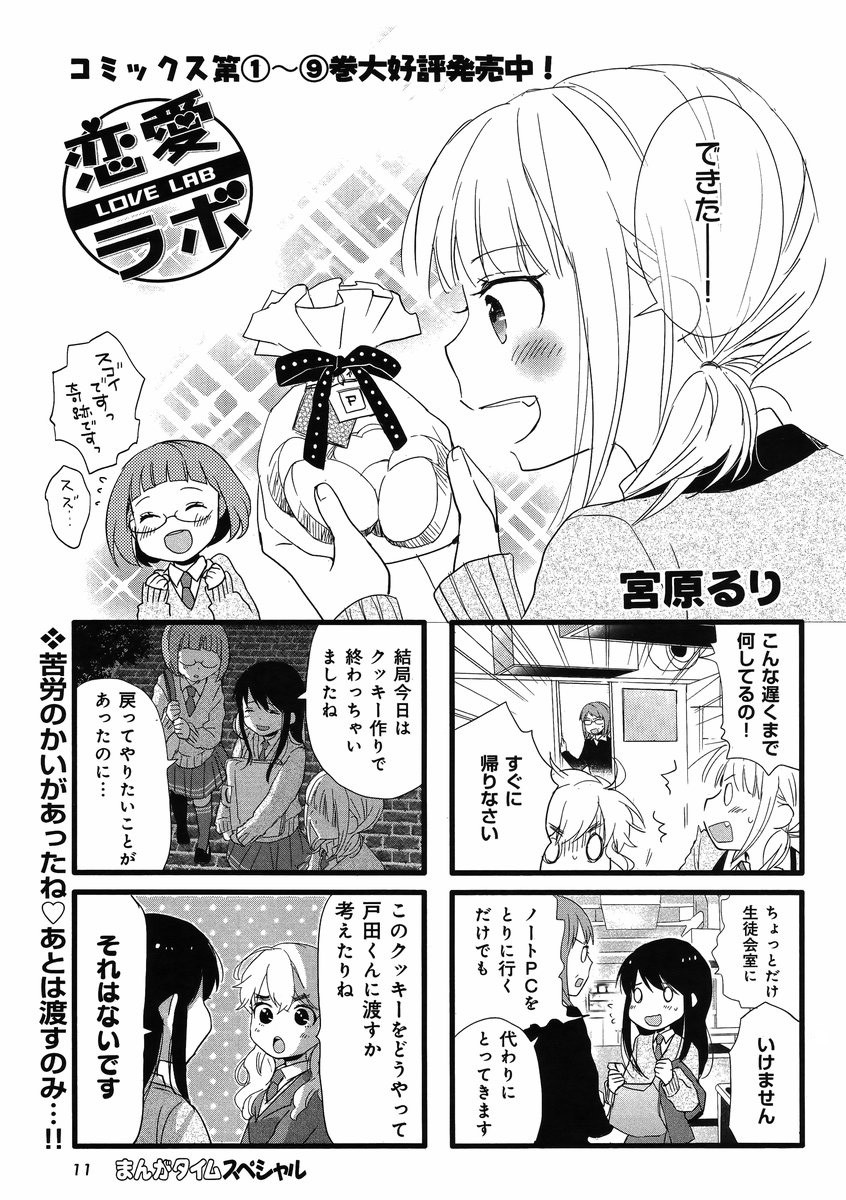 Renai Lab - 恋愛ラボ - Chapter 2014-07 - Page 2