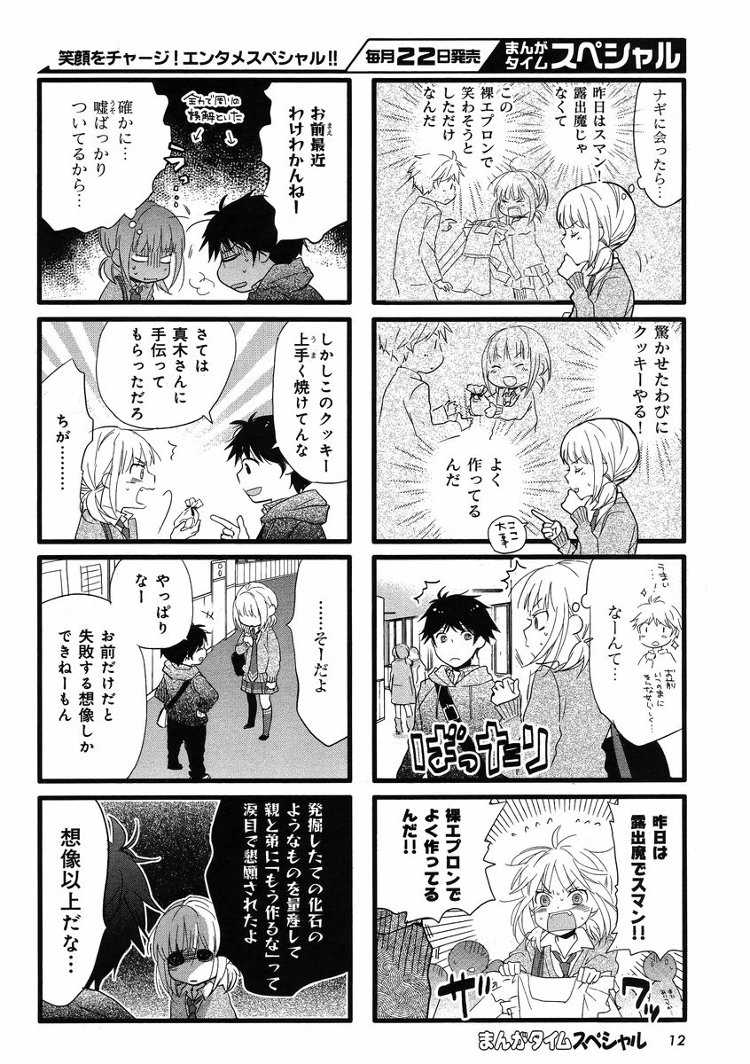 Renai Lab - 恋愛ラボ - Chapter 2014-07 - Page 3