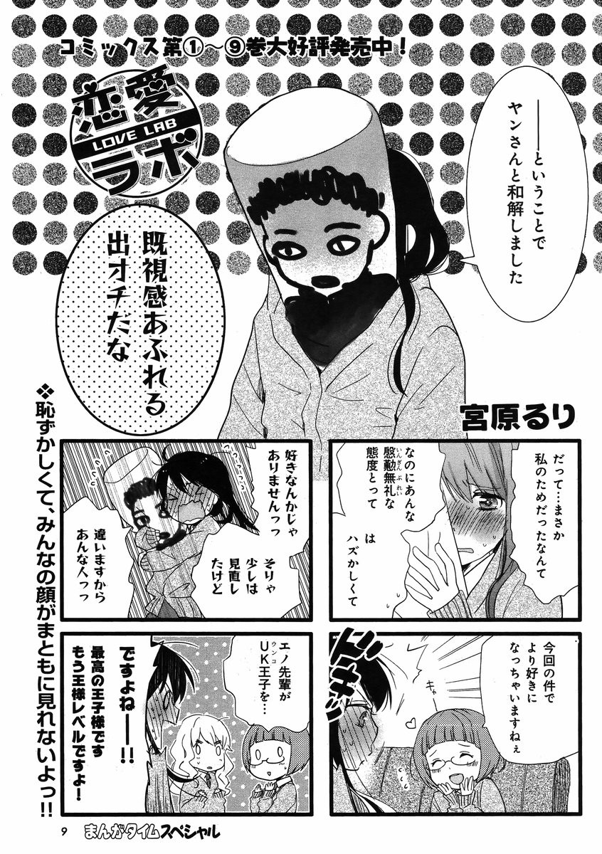 Renai Lab - 恋愛ラボ - Chapter 2014-08 - Page 2