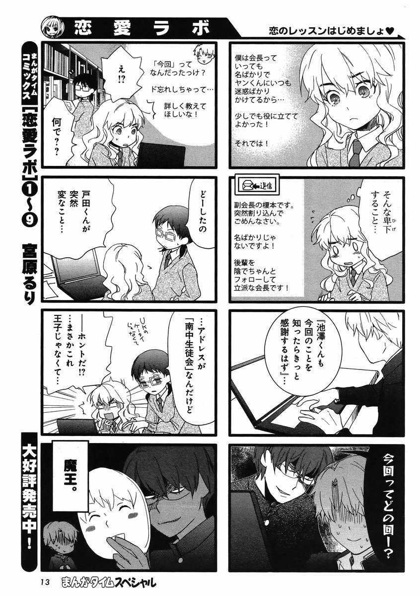 Renai Lab - 恋愛ラボ - Chapter 2014-08 - Page 6