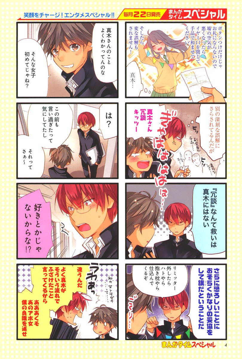 Renai Lab - 恋愛ラボ - Chapter 2014-10 - Page 3