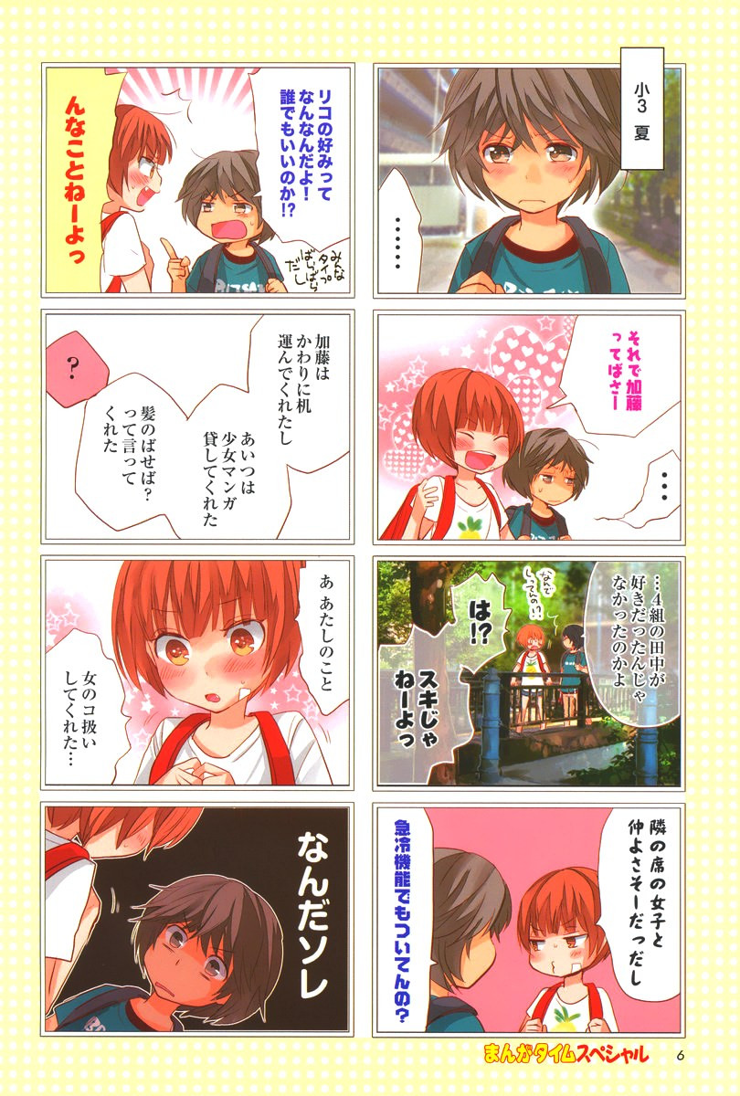 Renai Lab - 恋愛ラボ - Chapter 2014-10 - Page 5