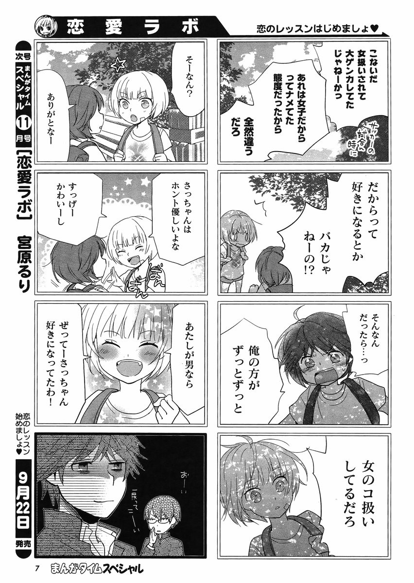 Renai Lab - 恋愛ラボ - Chapter 2014-10 - Page 6