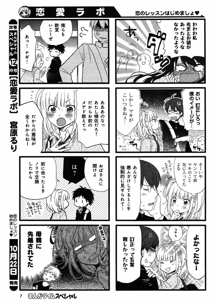 Renai Lab - 恋愛ラボ - Chapter 2014-11 - Page 6