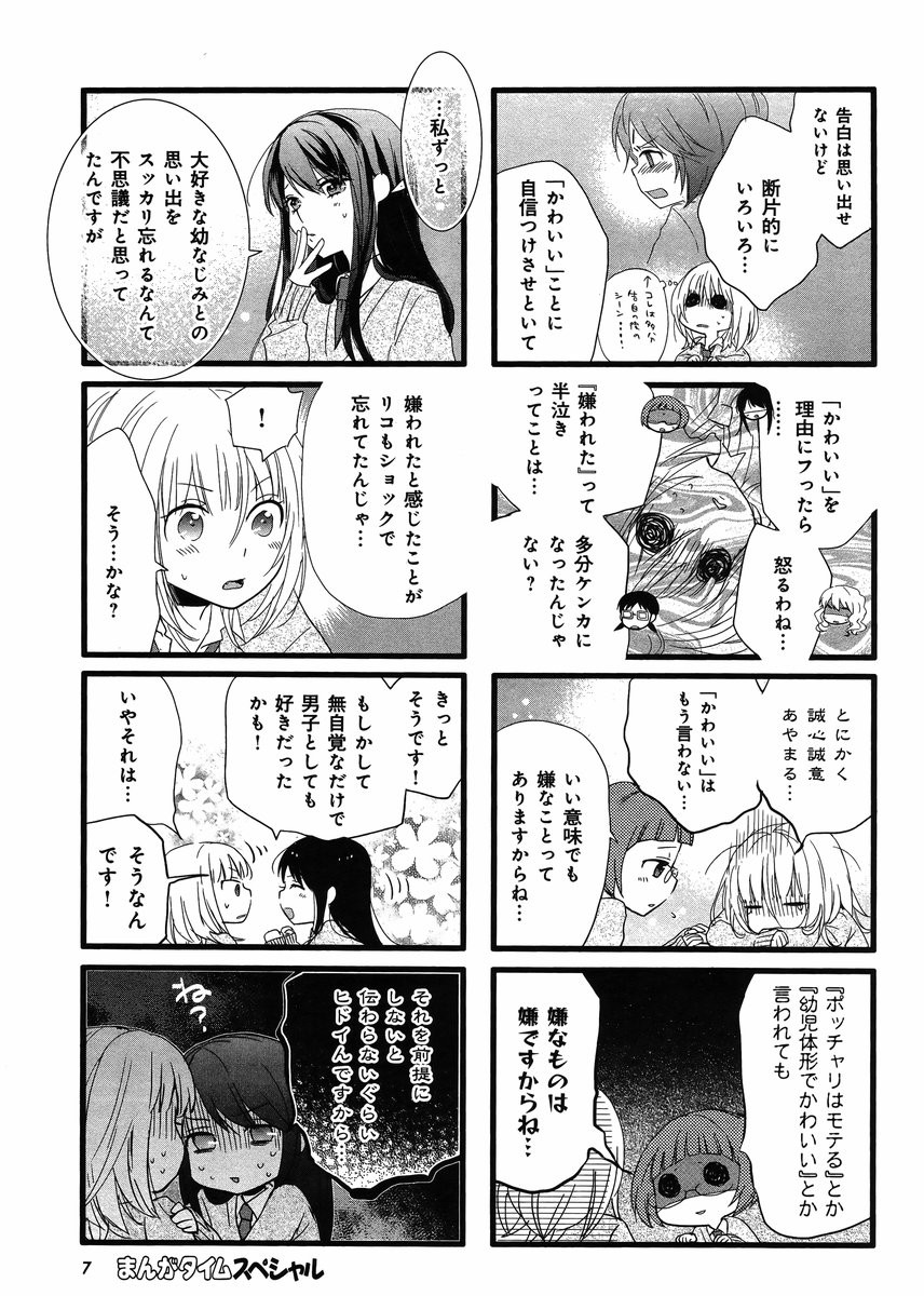 Renai Lab - 恋愛ラボ - Chapter 2014-12 - Page 6