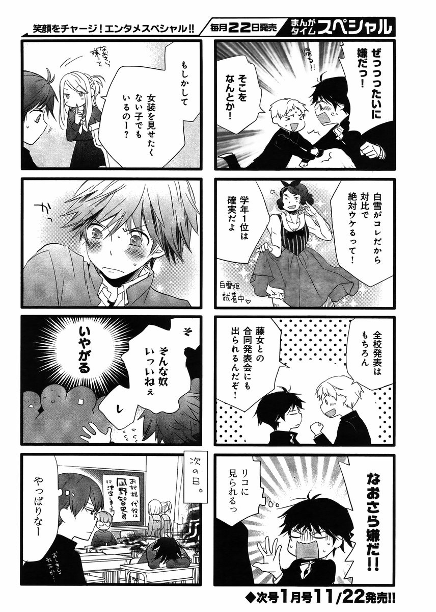 Renai Lab - 恋愛ラボ - Chapter 2014-12 - Page 9