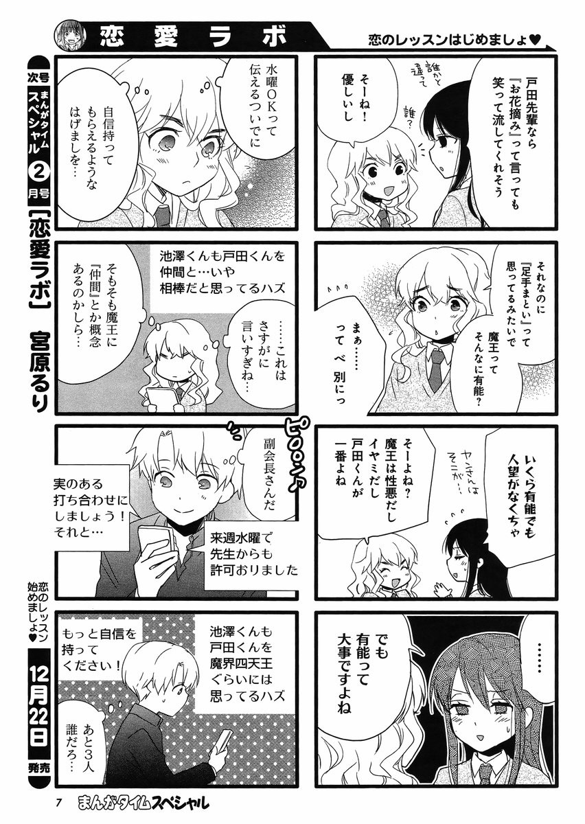 Renai Lab - 恋愛ラボ - Chapter 2015-01 - Page 6