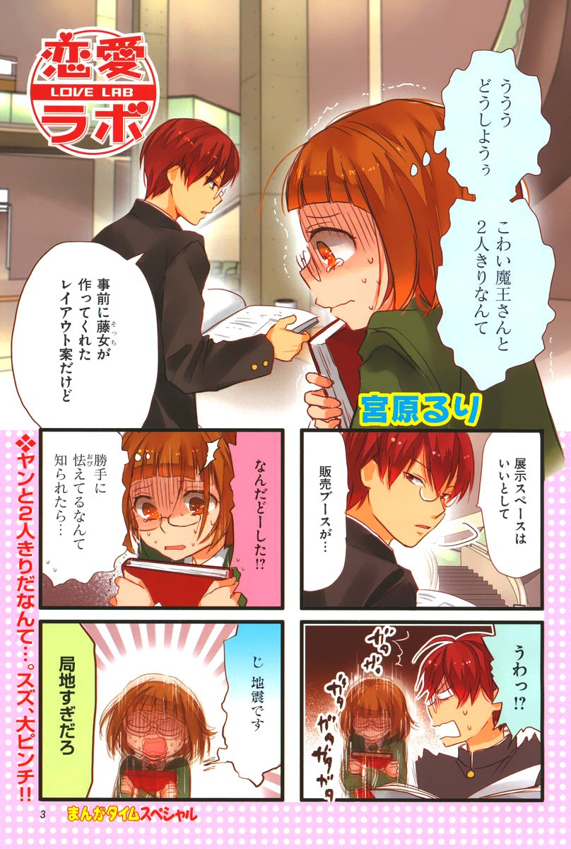 Renai Lab - 恋愛ラボ - Chapter 2015-03 - Page 2