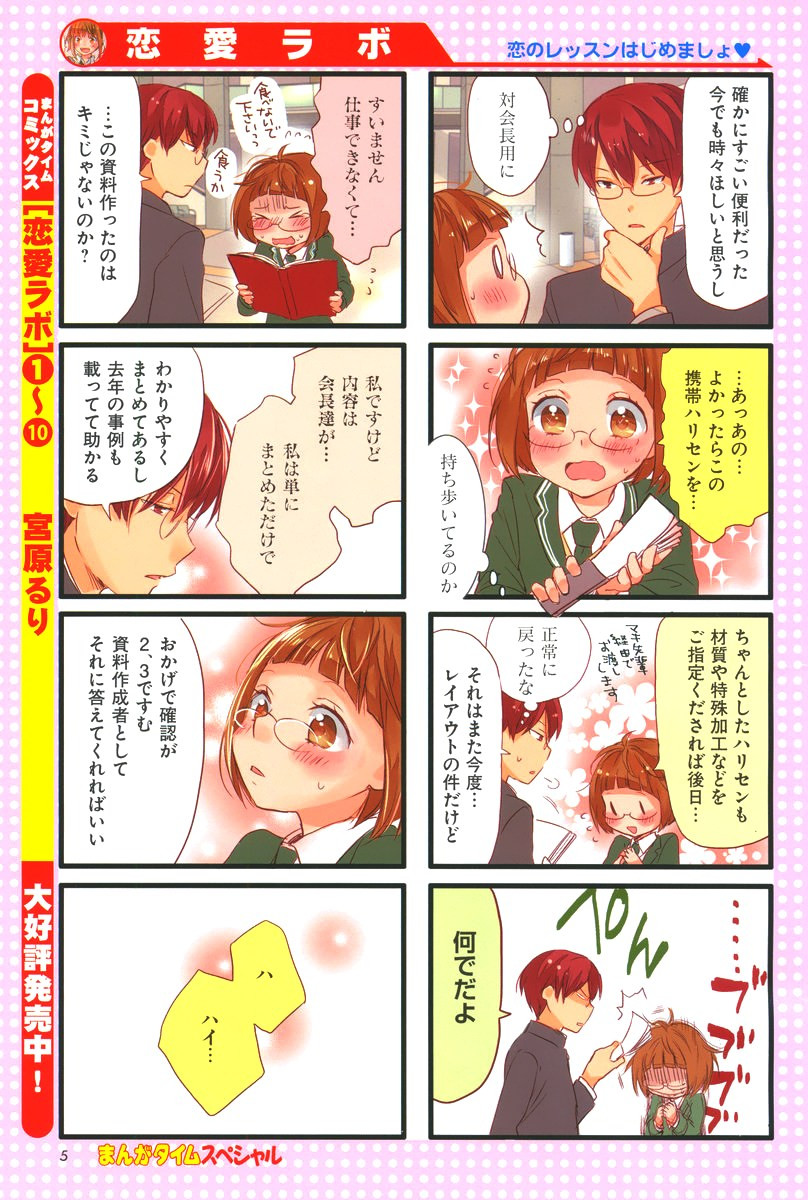 Renai Lab - 恋愛ラボ - Chapter 2015-03 - Page 4