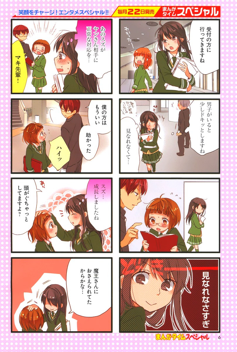 Renai Lab - 恋愛ラボ - Chapter 2015-03 - Page 5