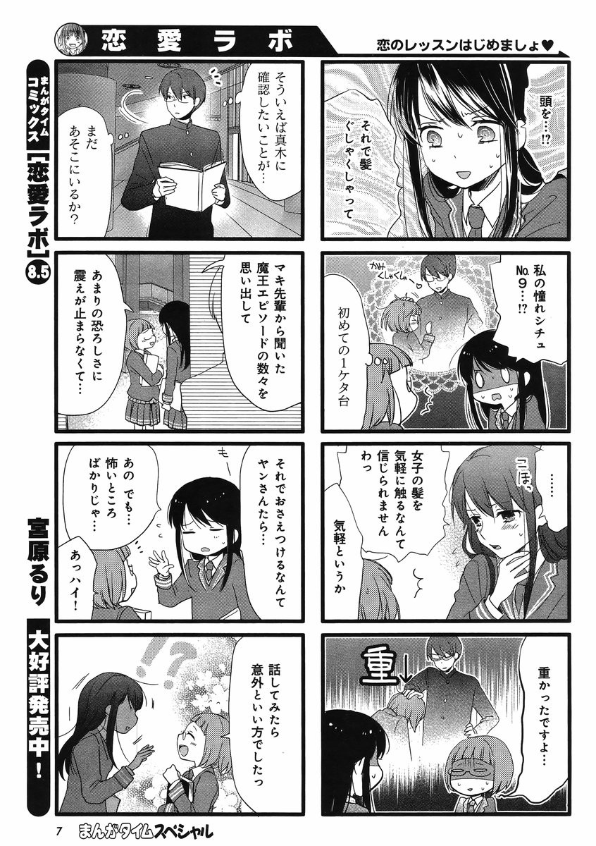 Renai Lab - 恋愛ラボ - Chapter 2015-03 - Page 6