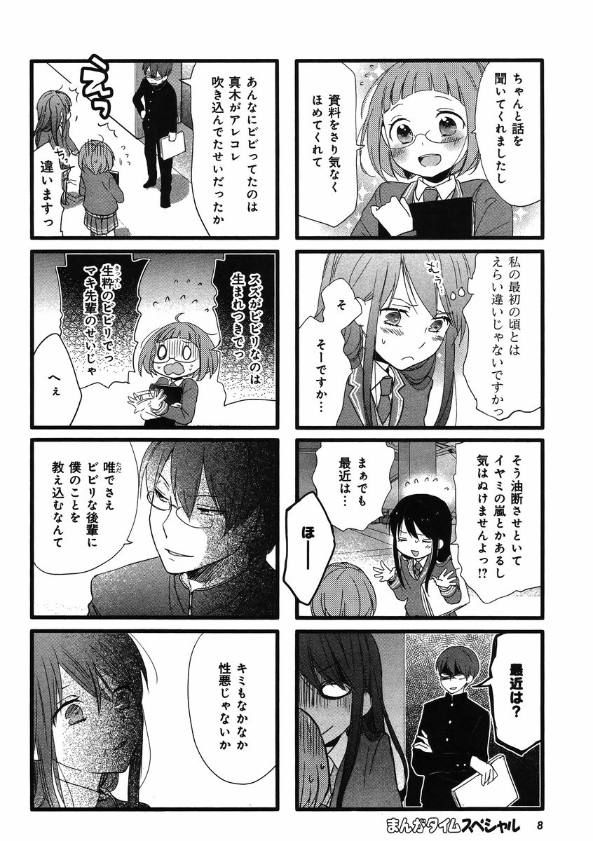 Renai Lab - 恋愛ラボ - Chapter 2015-03 - Page 7