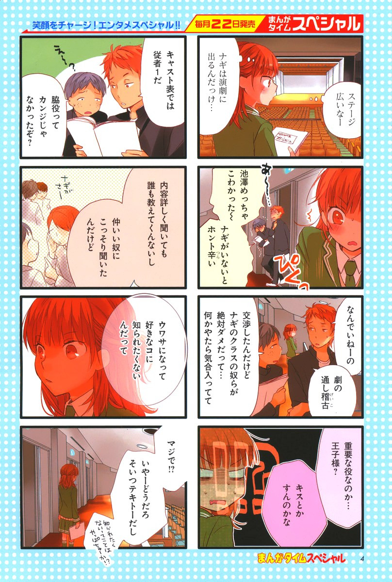 Renai Lab - 恋愛ラボ - Chapter 2015-04 - Page 3