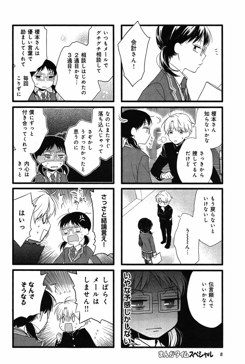 Renai Lab - 恋愛ラボ - Chapter 2015-04 - Page 7