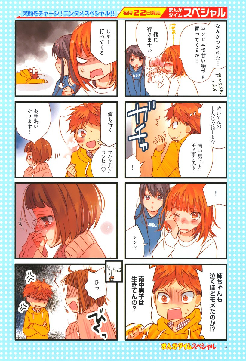 Renai Lab - 恋愛ラボ - Chapter 2015-05 - Page 3