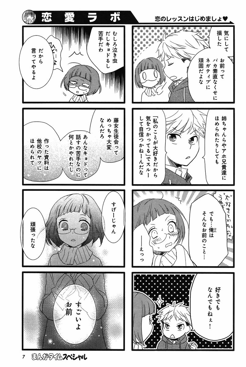 Renai Lab - 恋愛ラボ - Chapter 2015-05 - Page 6