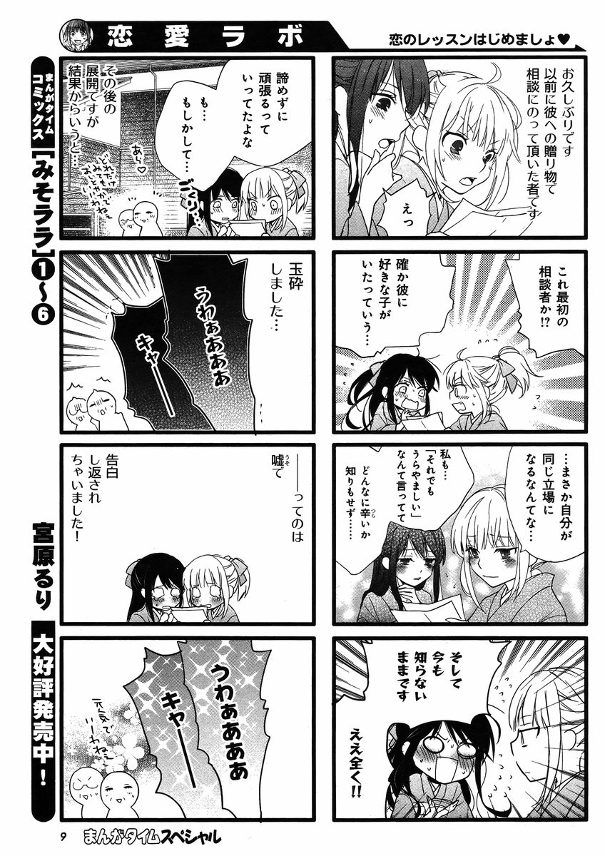 Renai Lab - 恋愛ラボ - Chapter 2015-07 - Page 8