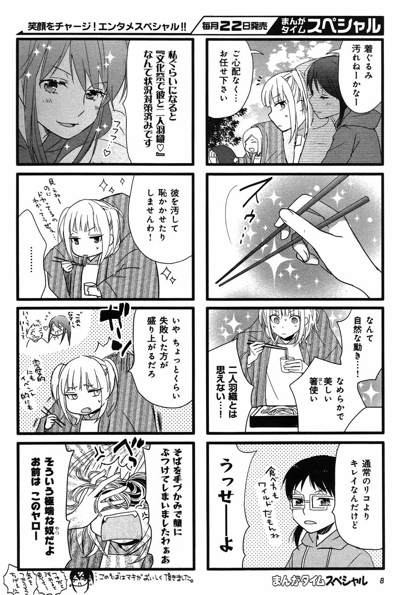 Renai Lab - 恋愛ラボ - Chapter 2015-08 - Page 7