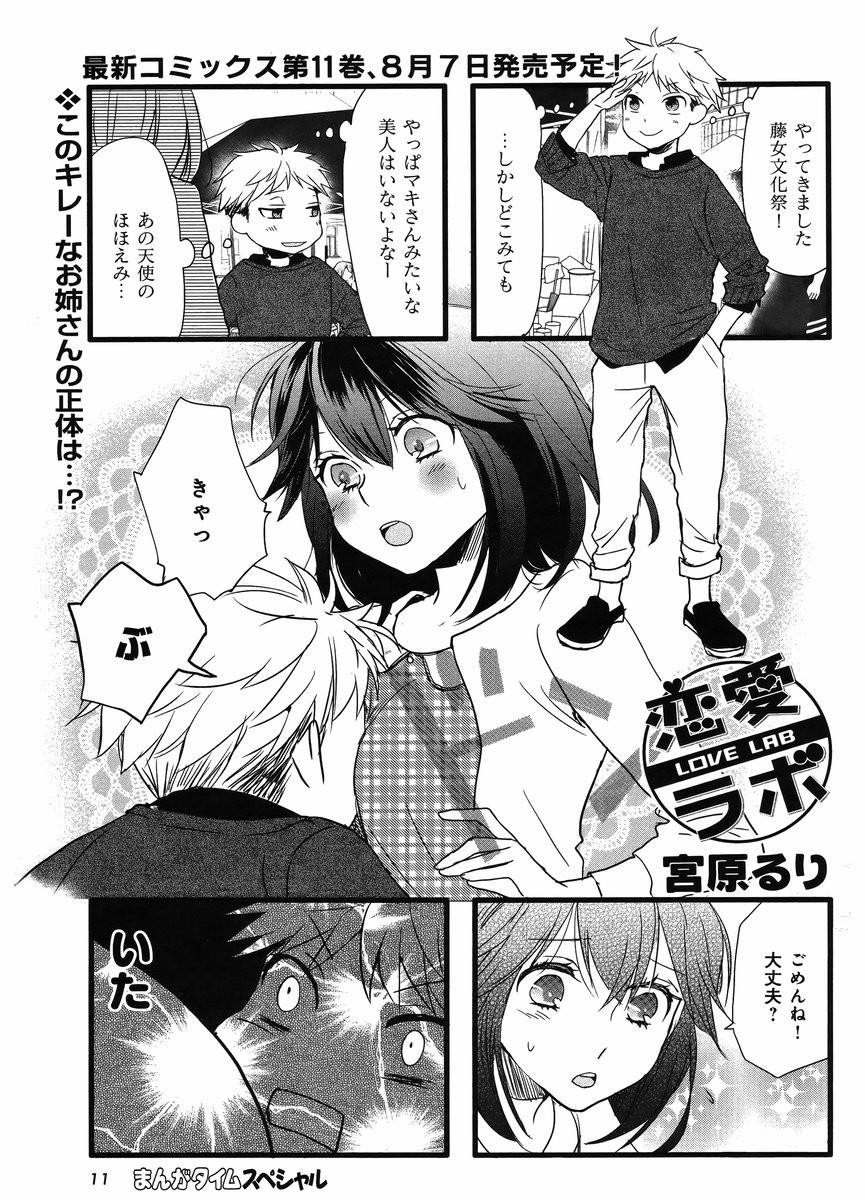 Renai Lab - 恋愛ラボ - Chapter 2015-09 - Page 2