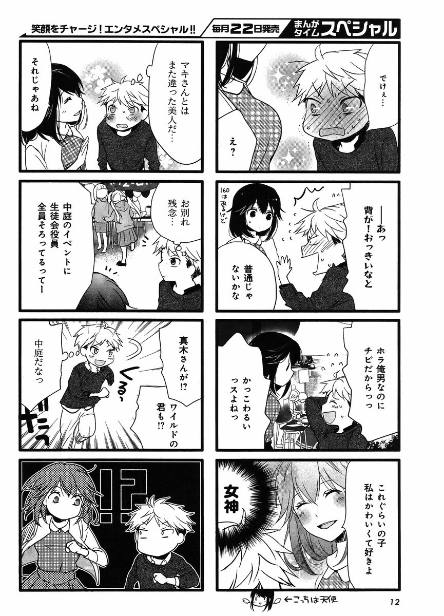 Renai Lab - 恋愛ラボ - Chapter 2015-09 - Page 3