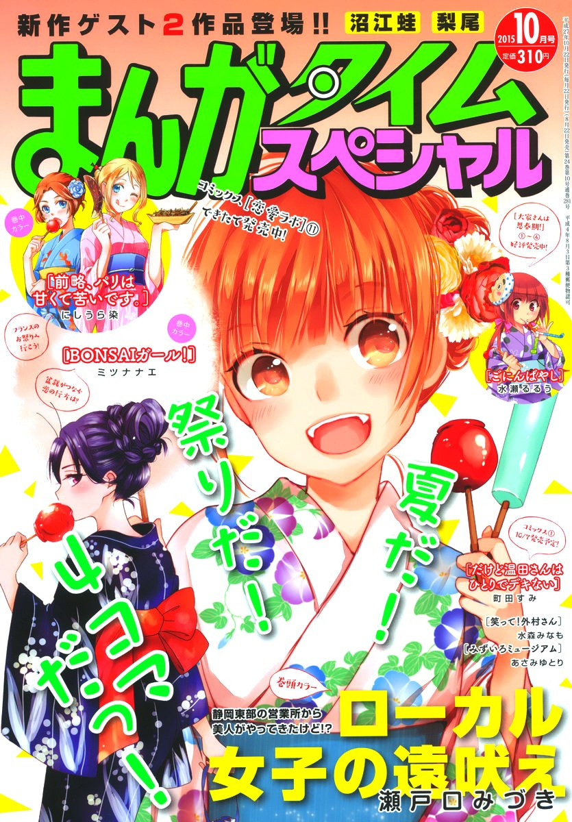 Renai Lab - 恋愛ラボ - Chapter 2015-11 - Page 1