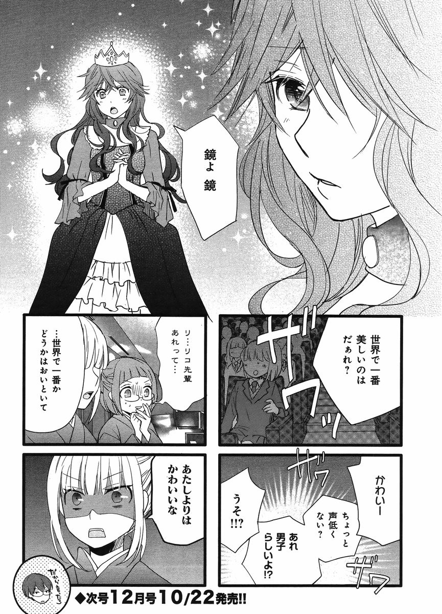 Renai Lab - 恋愛ラボ - Chapter 2015-11 - Page 10