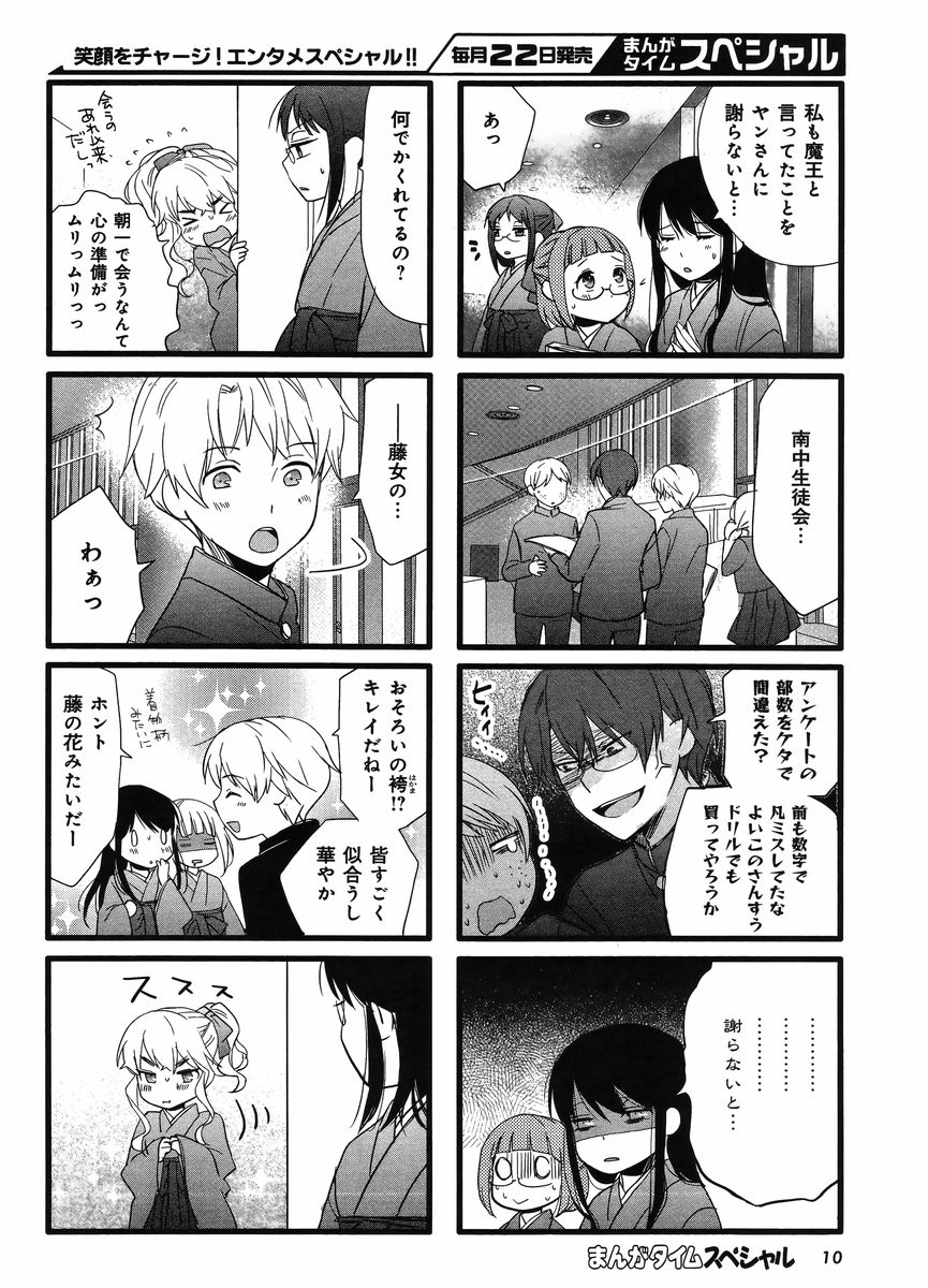 Renai Lab - 恋愛ラボ - Chapter 2015-11 - Page 4