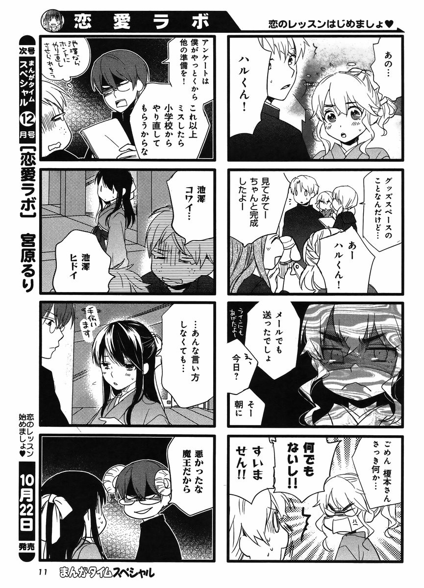 Renai Lab - 恋愛ラボ - Chapter 2015-11 - Page 5