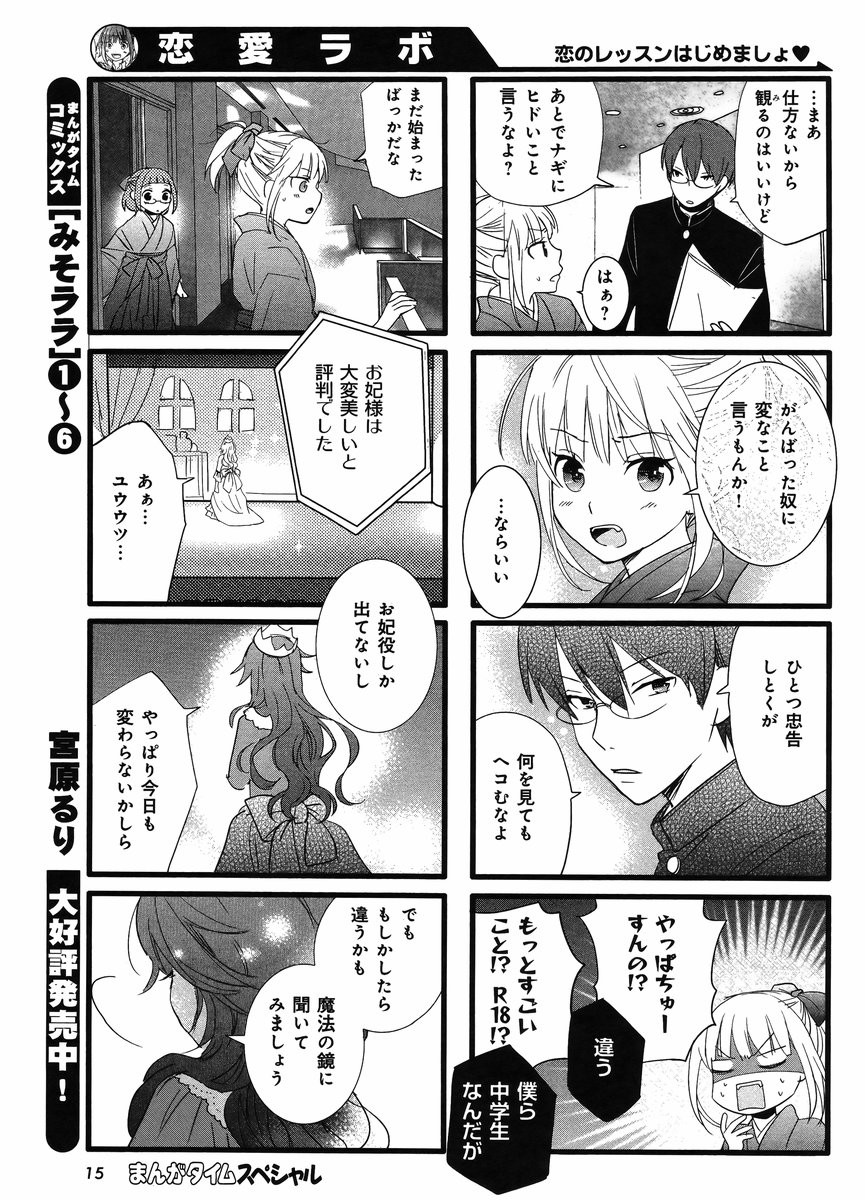 Renai Lab - 恋愛ラボ - Chapter 2015-11 - Page 9