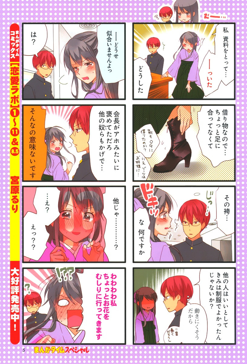 Renai Lab - 恋愛ラボ - Chapter 2015-12 - Page 4