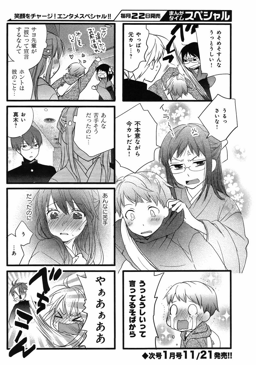 Renai Lab - 恋愛ラボ - Chapter 2015-12 - Page 9