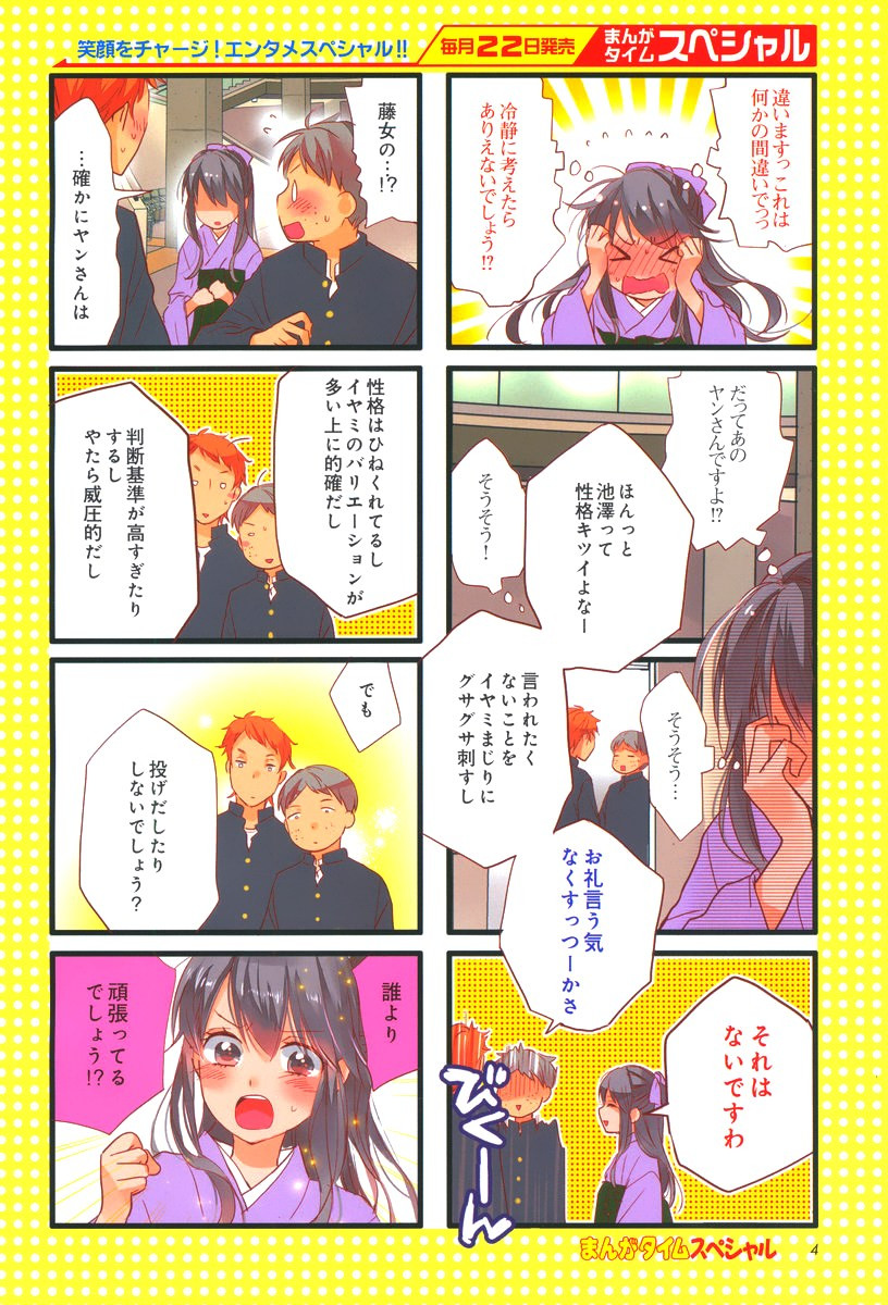 Renai Lab - 恋愛ラボ - Chapter 2016-01 - Page 3