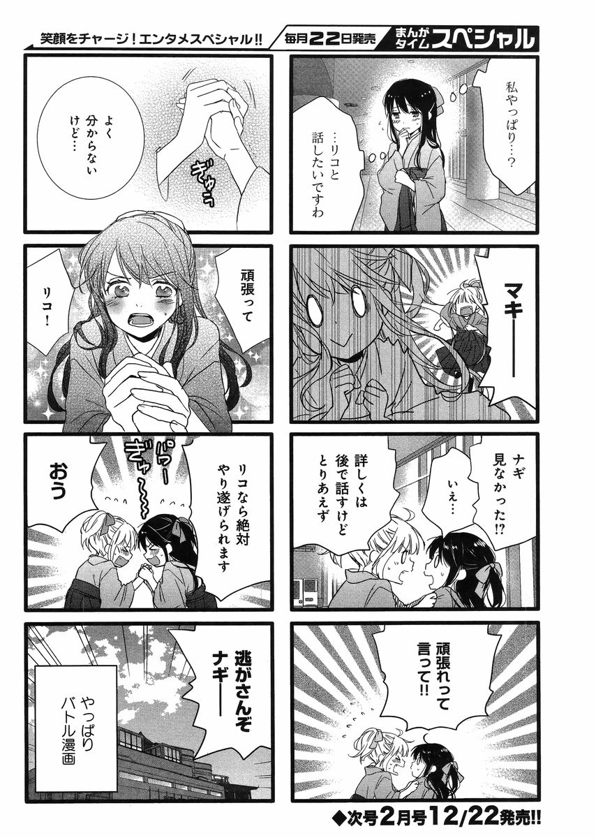 Renai Lab - 恋愛ラボ - Chapter 2016-01 - Page 9