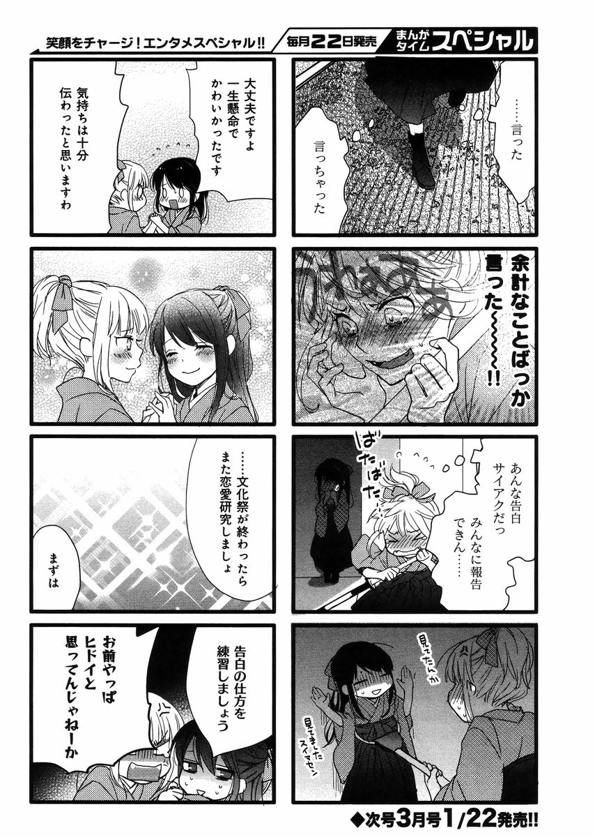 Renai Lab - 恋愛ラボ - Chapter 2016-02 - Page 9