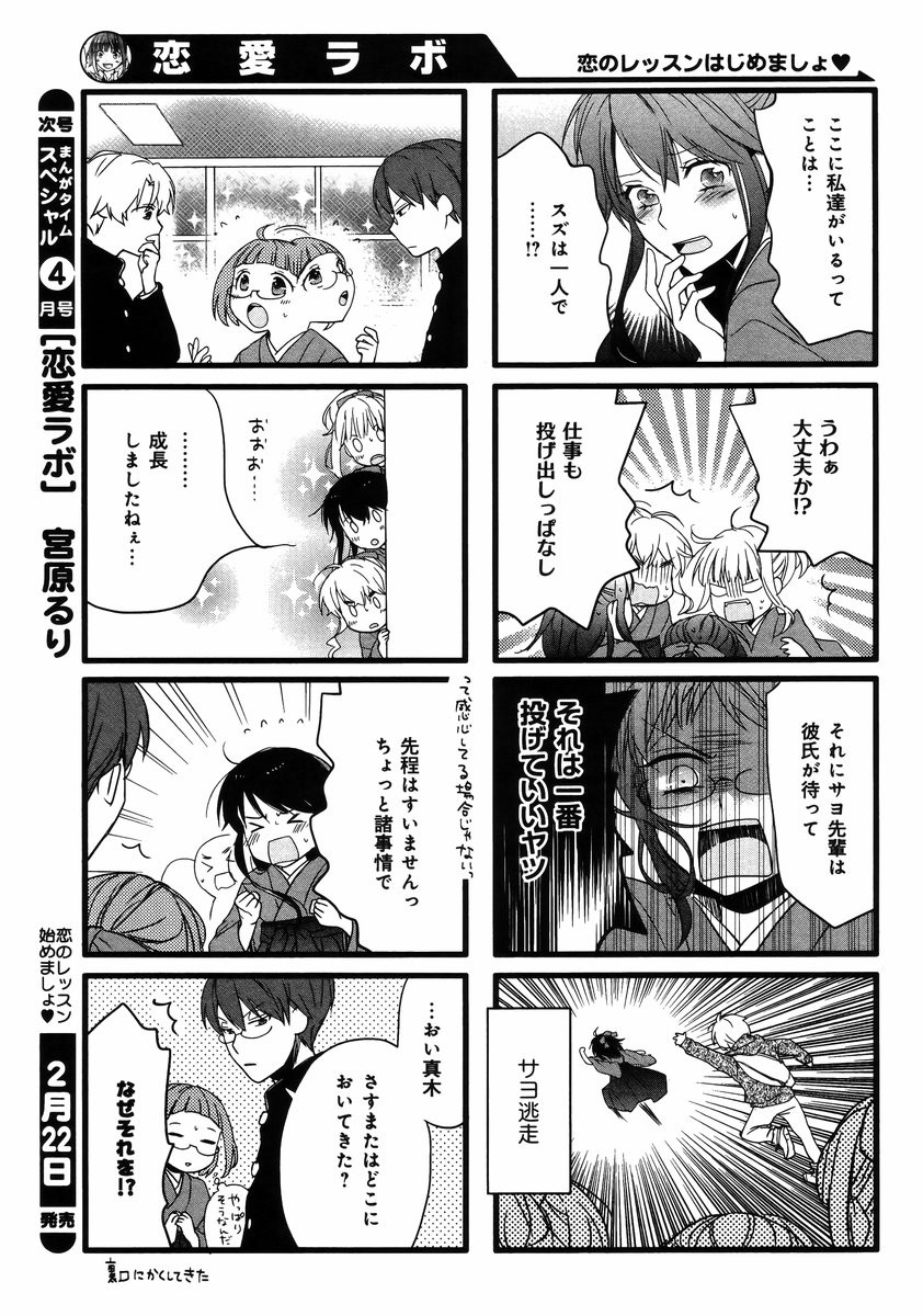 Renai Lab - 恋愛ラボ - Chapter 2016-03 - Page 6