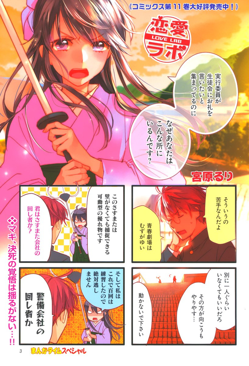 Renai Lab - 恋愛ラボ - Chapter 2016-05 - Page 2