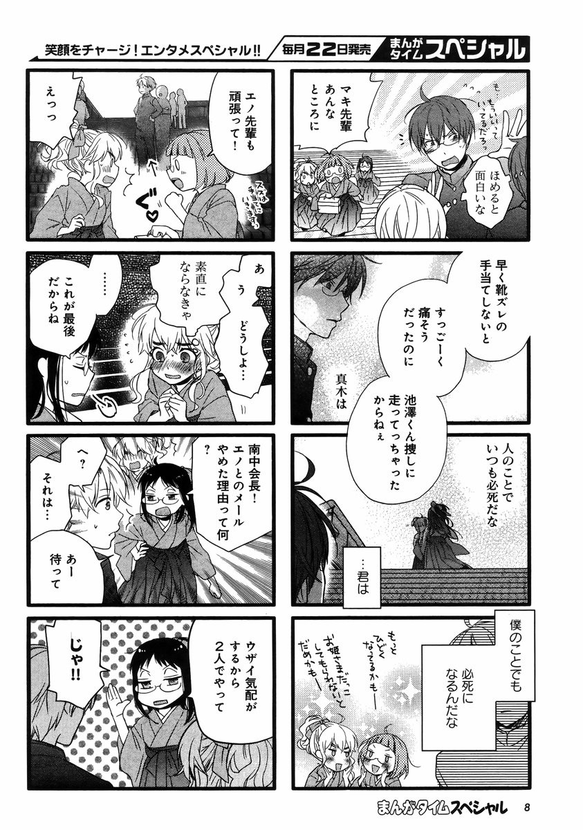 Renai Lab - 恋愛ラボ - Chapter 2016-05 - Page 7