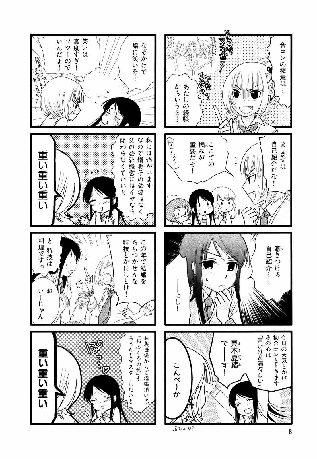 Renai Lab - 恋愛ラボ - Chapter VOLUME_02 - Page 11