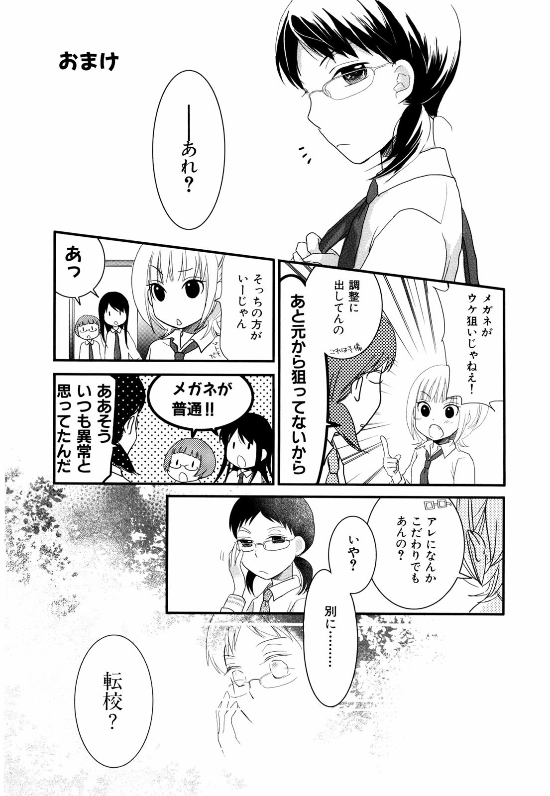 Renai Lab - 恋愛ラボ - Chapter VOLUME_02 - Page 112