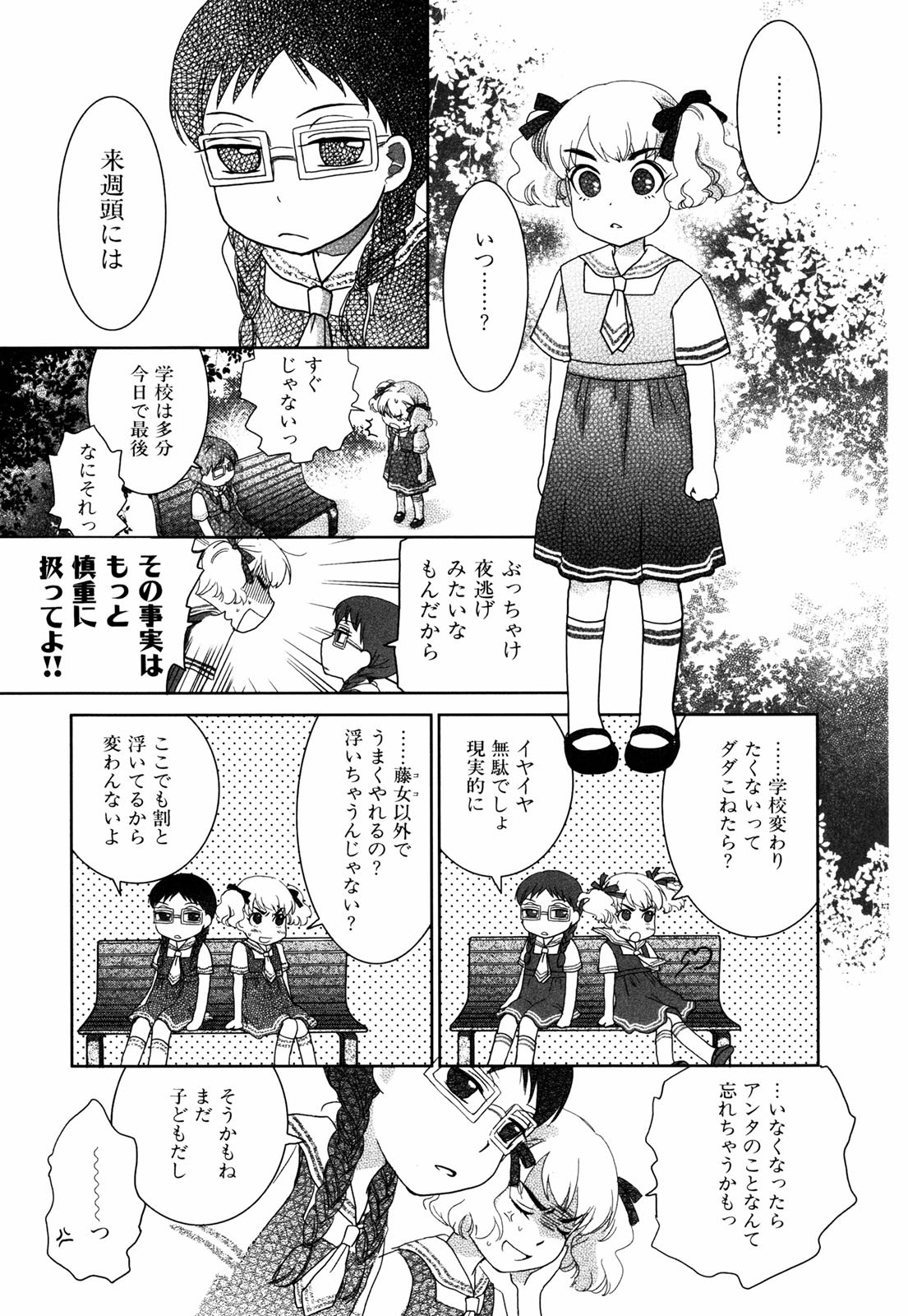 Renai Lab - 恋愛ラボ - Chapter VOLUME_02 - Page 113