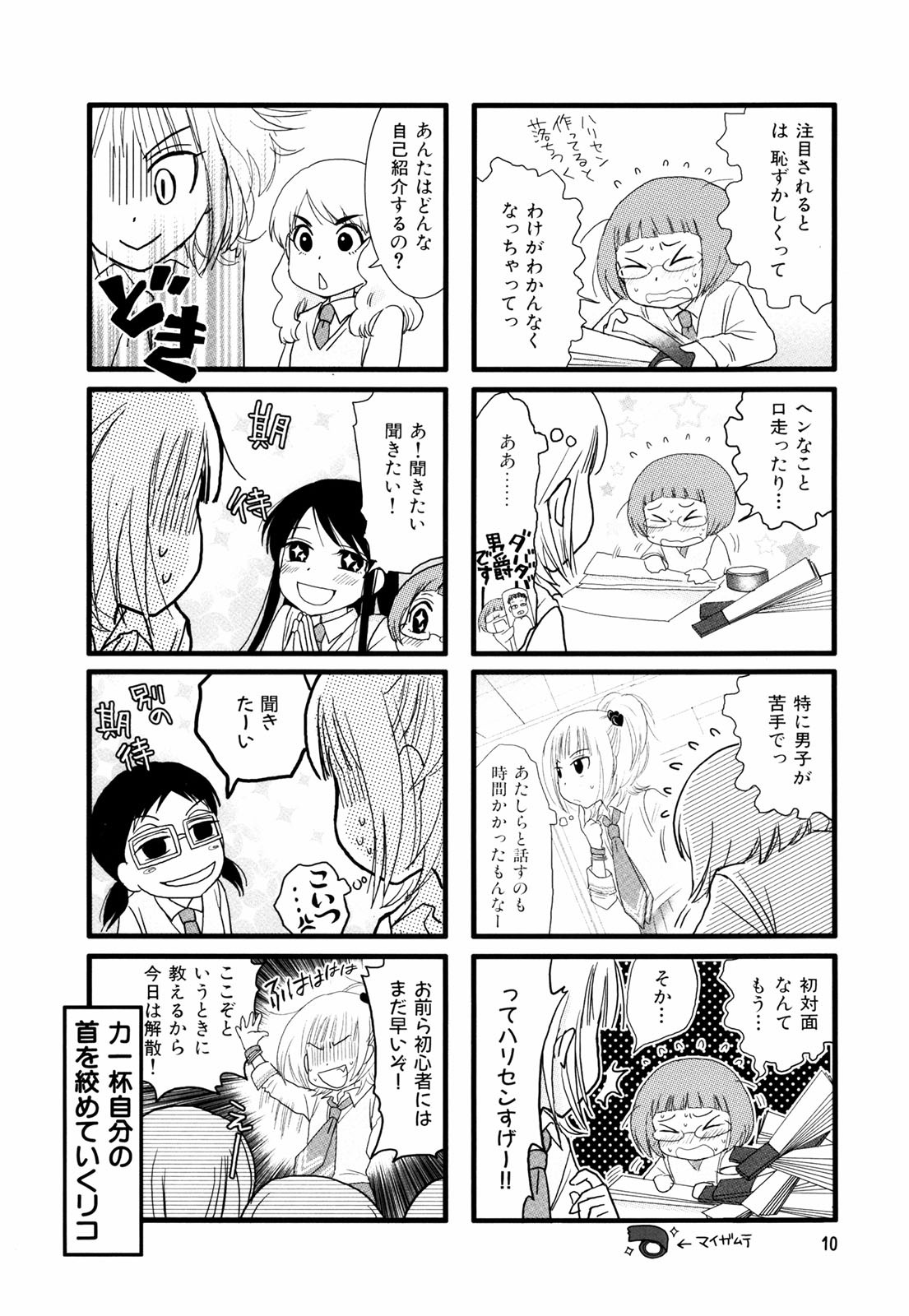 Renai Lab - 恋愛ラボ - Chapter VOLUME_02 - Page 13