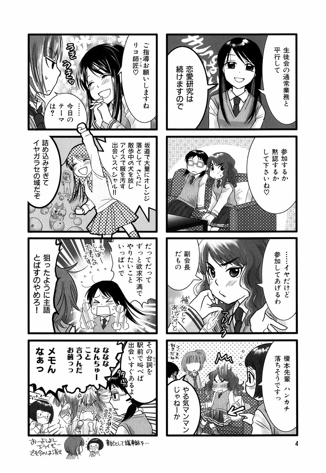 Renai Lab - 恋愛ラボ - Chapter VOLUME_02 - Page 7