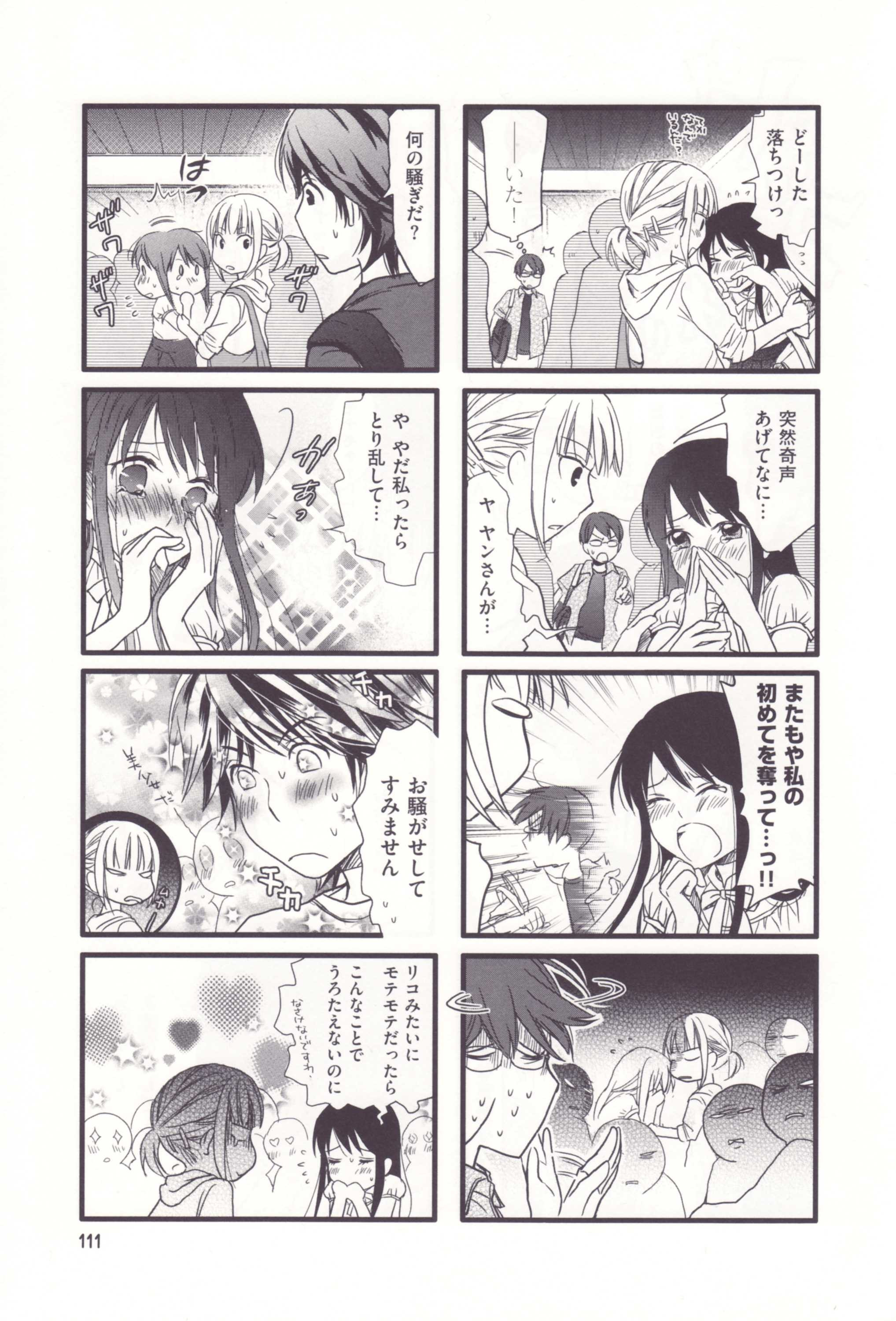 Renai Lab - 恋愛ラボ - Chapter VOLUME_03 - Page 114