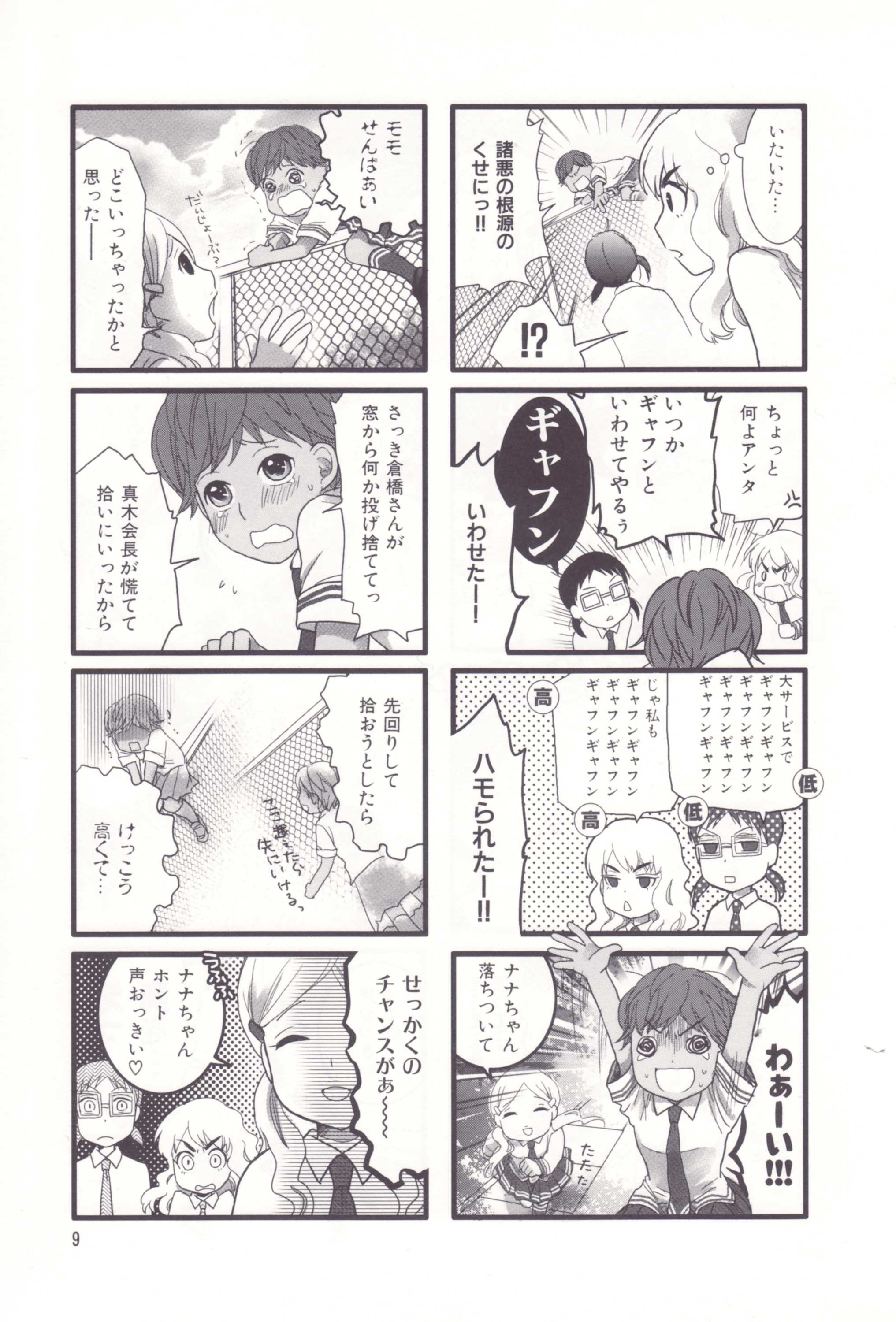 Renai Lab - 恋愛ラボ - Chapter VOLUME_03 - Page 12