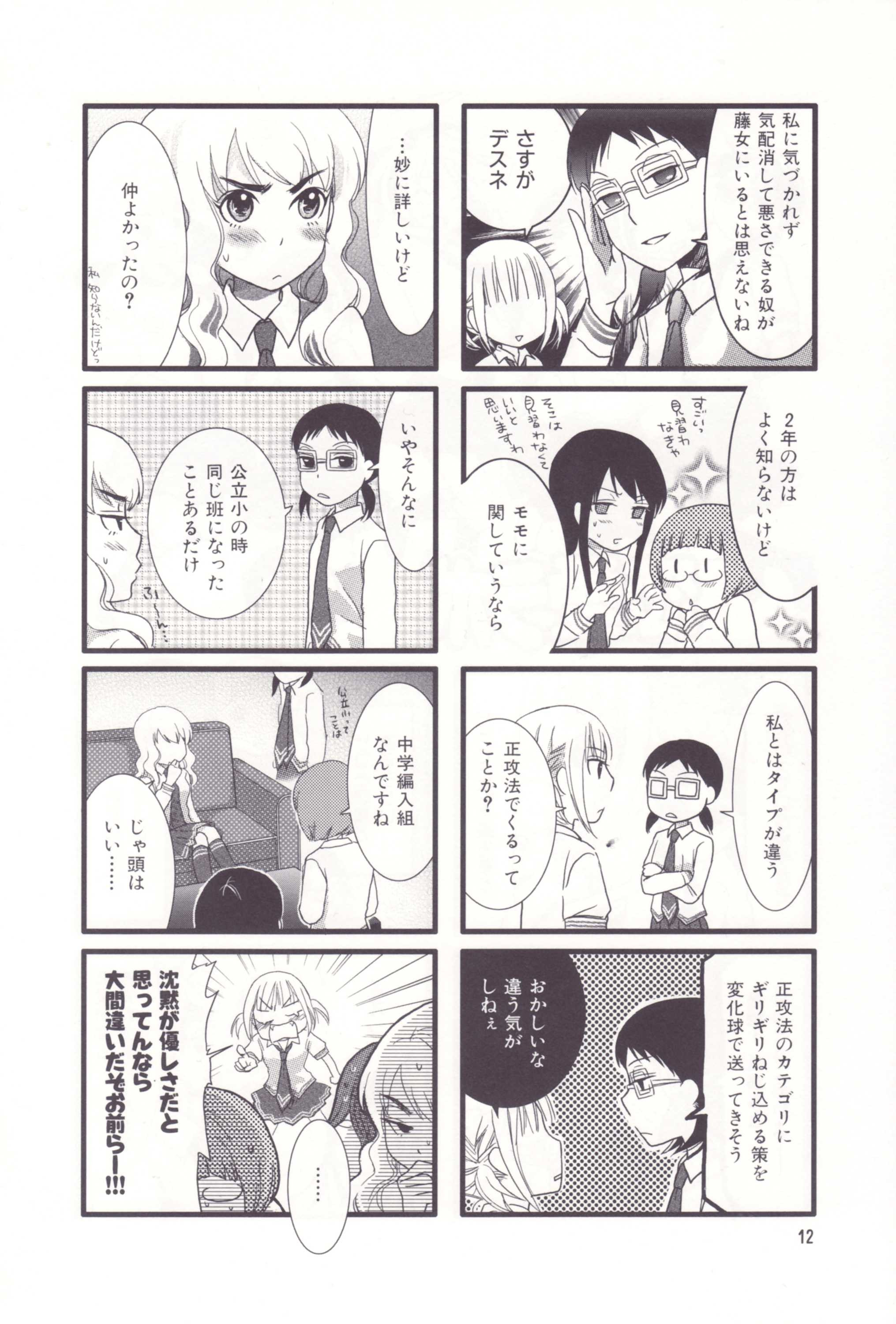 Renai Lab - 恋愛ラボ - Chapter VOLUME_03 - Page 15