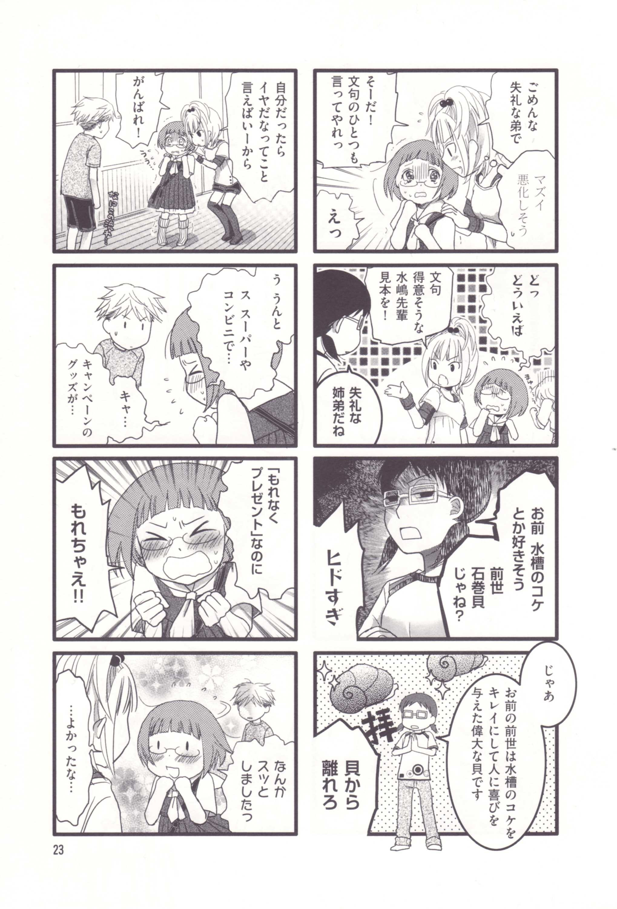 Renai Lab - 恋愛ラボ - Chapter VOLUME_03 - Page 26