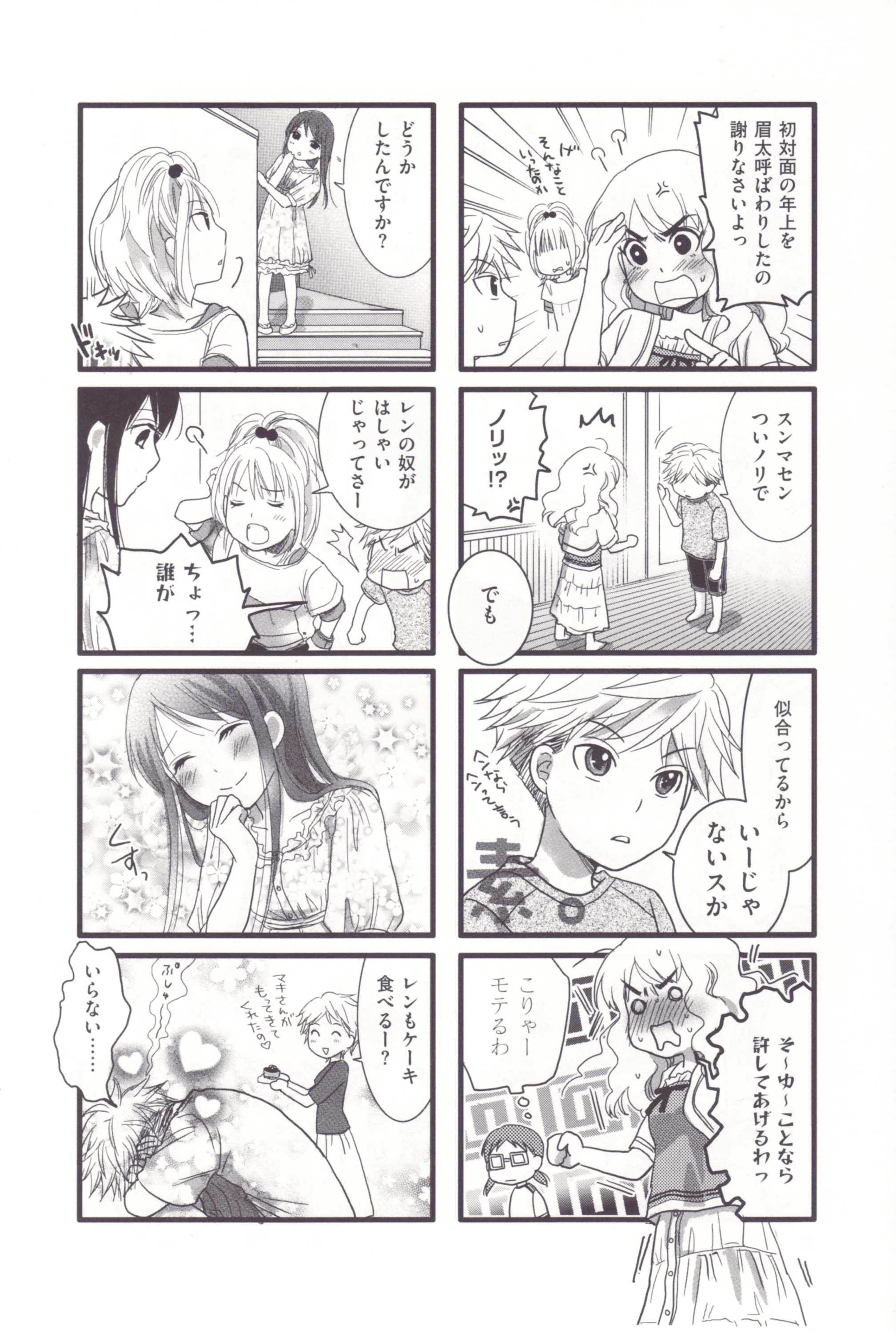 Renai Lab - 恋愛ラボ - Chapter VOLUME_03 - Page 27